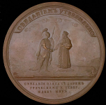 Медаль "Свидание Олега с греческим императором"