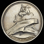 Медаль "В память открытия памятника Петру I в Санкт-Петербурге" 1782