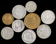 Набор из 9-ти советских монет