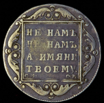 Полтина 1801
