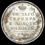 Полтина 1813