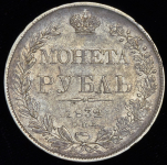 Рубль 1832