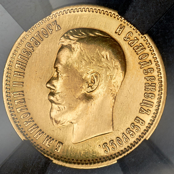 10 рублей 1899 (в слабе)