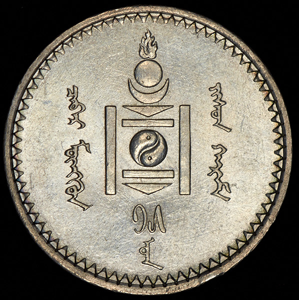 50 мунгу 1925 (Монголия)