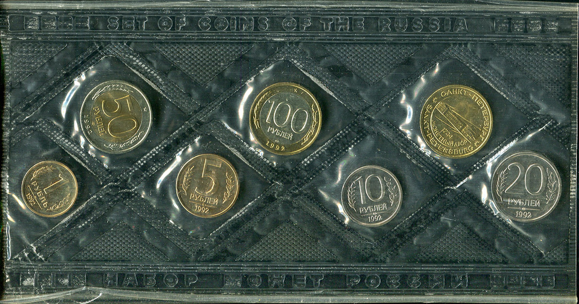 Годовой набор монет СССР 1992 (в мяг  запайке)