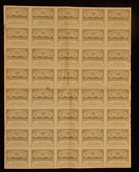Лист из 40-ка 20 рублей 1917