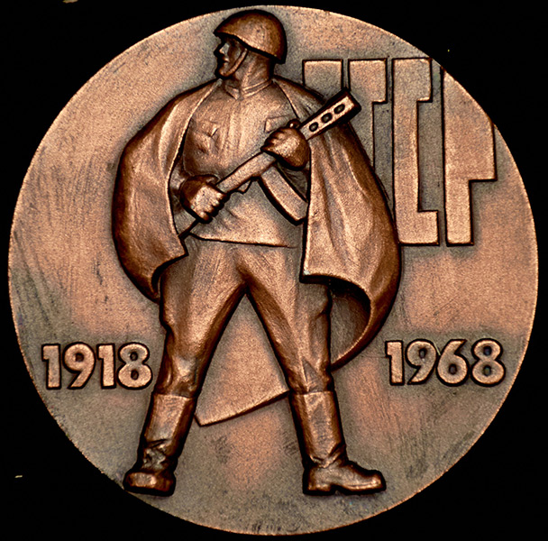 Медаль "50 лет вооруженным силам СССР" 1968
