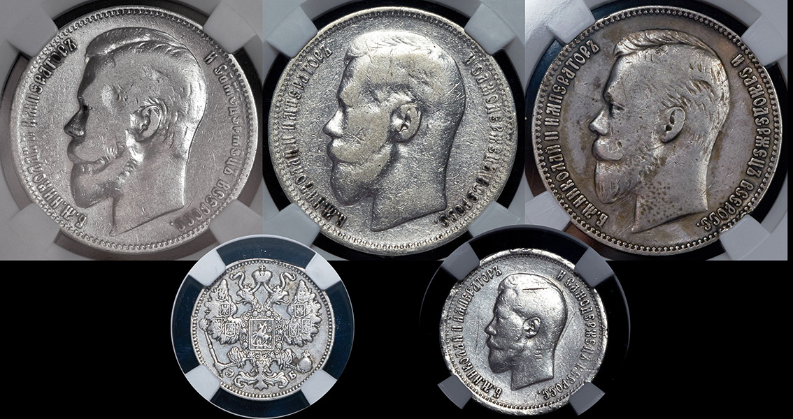 Набор из 5-ти сер  монет Николая II (в слабах)