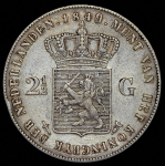 2 1/2 гульдена 1849 (Нидерланды)