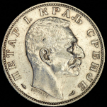 2 динара 1915 (Сербия)