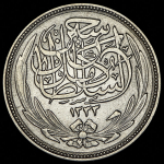 20 пиастров 1916 (Египет)