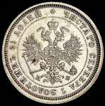 25 копеек 1880