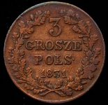 3 гроша 1831