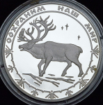 3 рубля 2004 "Сохраним наш мир: Северный олень"