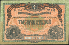 1000 рублей 1919 (ВСЮР)
