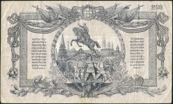 200 рублей 1919 (ВСЮР)