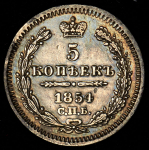 5 копеек 1854
