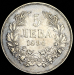 5 левов 1894 (Болгария)