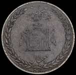 5 рупий 1897 (Афганистан)