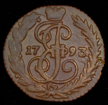 Деньга 1793