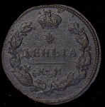Деньга 1814