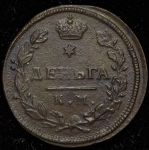 Деньга 1816