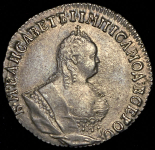 Гривенник 1747