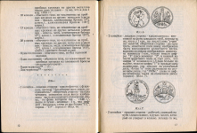 Книга Назаров В А  "Сводный каталог некоторых проектов  пробных и невыпущенных серий сов монет" 1993