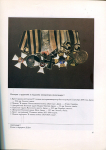Книга Шевелева Е Н  "Ордена Александра I  Каталог" 1993