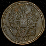 Копейка 1813