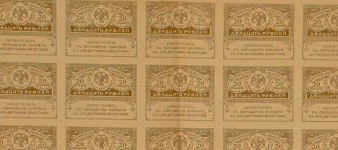 Лист из 40-ка 20 рублей 1917