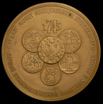 Медаль МНО "Елизавета Петровна"