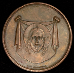 Медаль "В память чудесного спасения императора Александра II 4 апреля 1866 года"