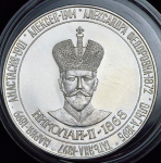 Медаль "В память расстрела царской семьи"