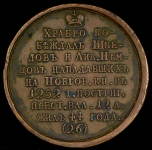 Медаль "Великий князь Александр Ярославович Невский"