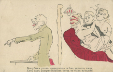 Сатирическая открытка "Нравоучения старика"