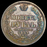 Рубль 1854