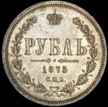 Рубль 1875