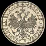 Рубль 1880