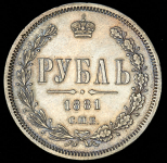 Рубль 1881