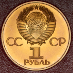 Рубль 1982 "60 лет образования СССР" (в п/у)