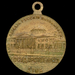 Жетон "Первый Русский парламент - Государственная Дума" 1906