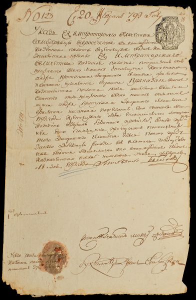 Указ №0123 Ея Императорского Величества 1793 года
