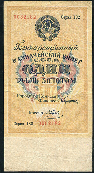 1 рубль 1928 "золотом"