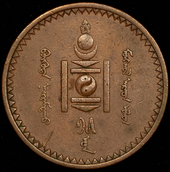5 мэнгэ 1925 (Монголия)
