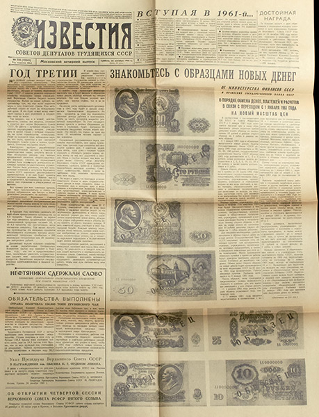 Лист газеты "Известия" №305 (13541) 24 декабря 1960