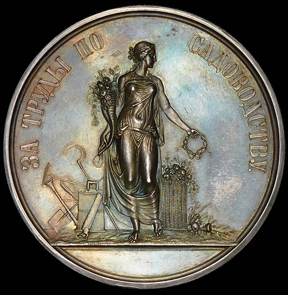 Медаль "Международная выставка садоводства в Санкт-Петербурге" 1884