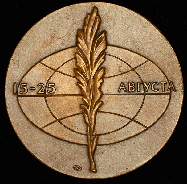 Медаль "Универсиада  Москва  15-25 августа 1973" 1973