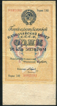 1 рубль 1928 "золотом"