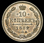 10 копеек 1882
